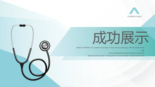 蓝色医疗医务科年年终总结动态PPT