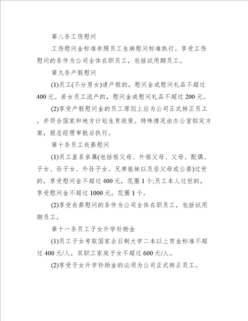 工会慰问职工管理办法