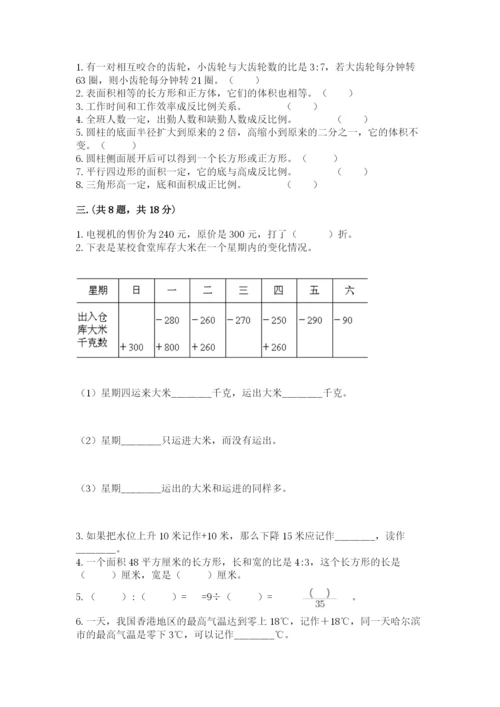 西师大版六年级数学下学期期末测试题（突破训练）.docx