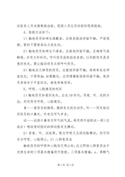 触电应急演练总结评估报告 (4).docx