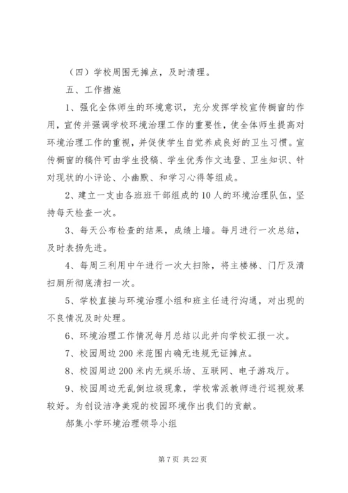 环境治理工作计划.docx