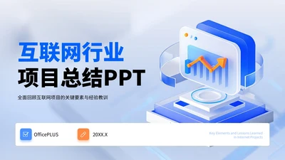 蓝色3D风项目总结PPT模板