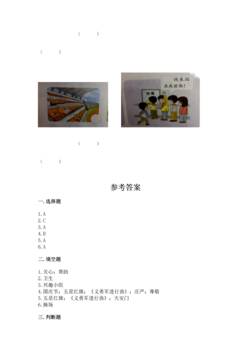 部编版二年级上册道德与法治《期中测试卷》精品【a卷】.docx