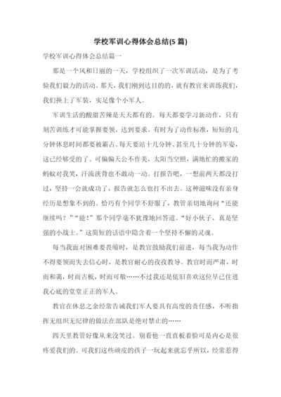 学校军训心得体会总结(5篇).docx