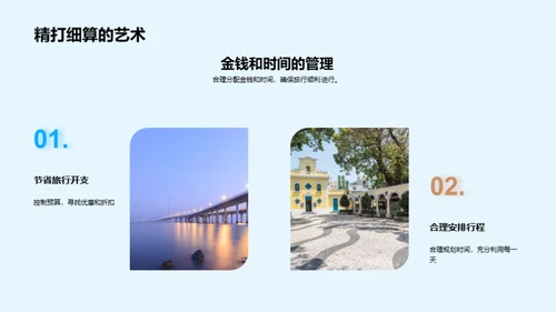 环游世界之旅攻略