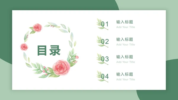 绿植天堂鸟绿色小清新PPT模板