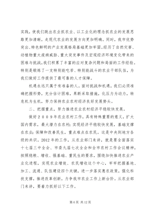 农工部长在农业推介会讲话.docx