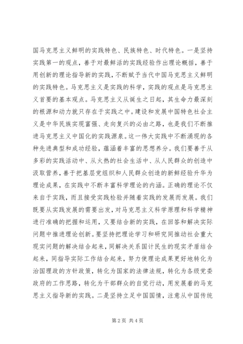 学习马克思主义基本问题研究的心得体会5则范文 (2).docx