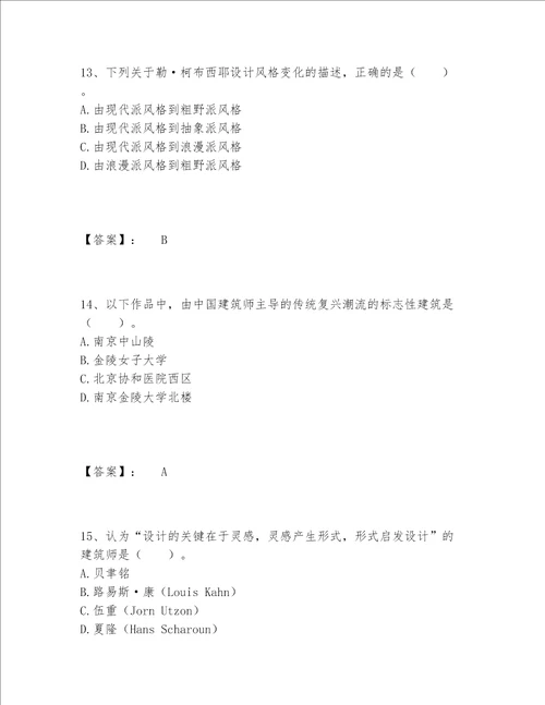 2022年一级注册建筑师之建筑设计题库内部题库精品含答案