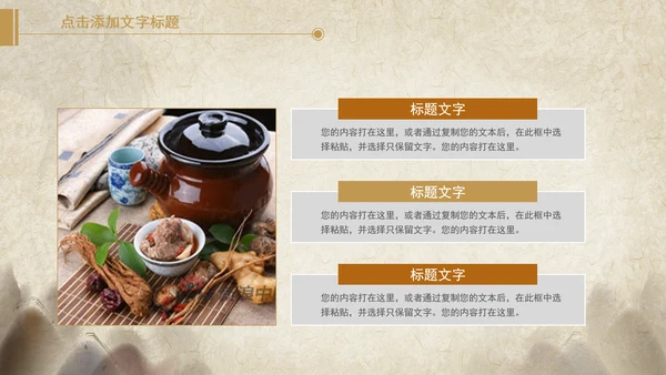 中医文化中草药养生古典传统中医学PPT