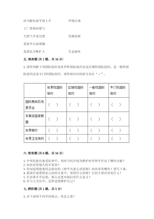 部编版六年级下册道德与法治期末测试卷【考试直接用】.docx