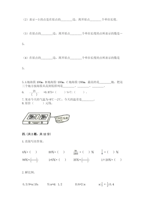 北师大版小升初数学模拟试卷附答案（精练）.docx