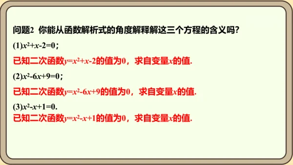 人教版数学九年级上册22.2  二次函数和一元二次方程课件（共55张PPT）