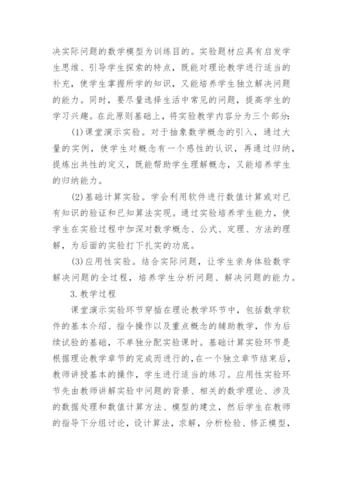 应用数学本科毕业论文.docx
