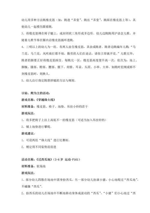 大班雨天雾霾天室内体育游戏安排表.docx