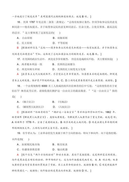 《中外历史纲要》(下)阶段性综合测评试卷(三至五单元)【试题6】041738.docx