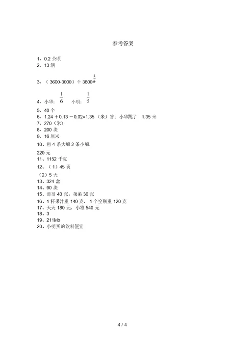 北京版三年级数学上册应用题专项试题(审定版)