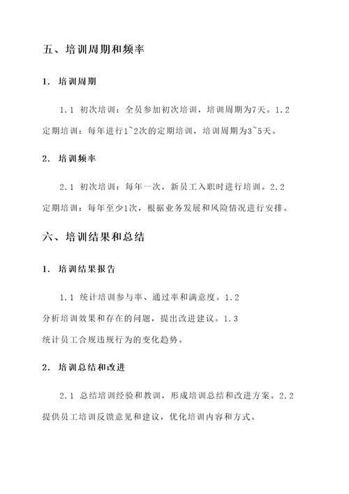 银行合规培训学习方案