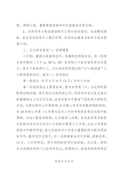 培训机构的招生方案.docx