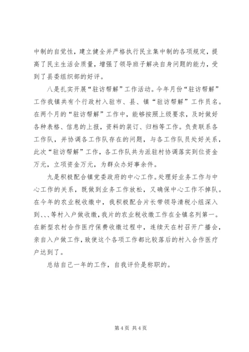 乡镇组织委员工作述职报告.docx