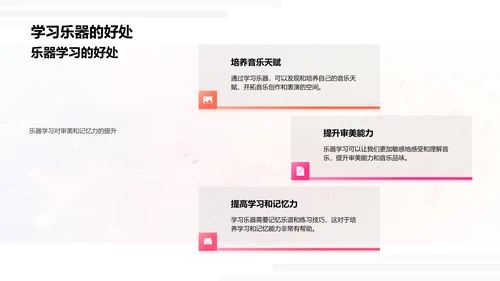 乐器演奏教学