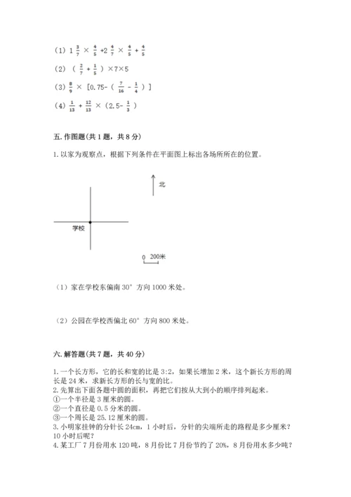 小学数学六年级上册期末测试卷带答案（黄金题型）.docx