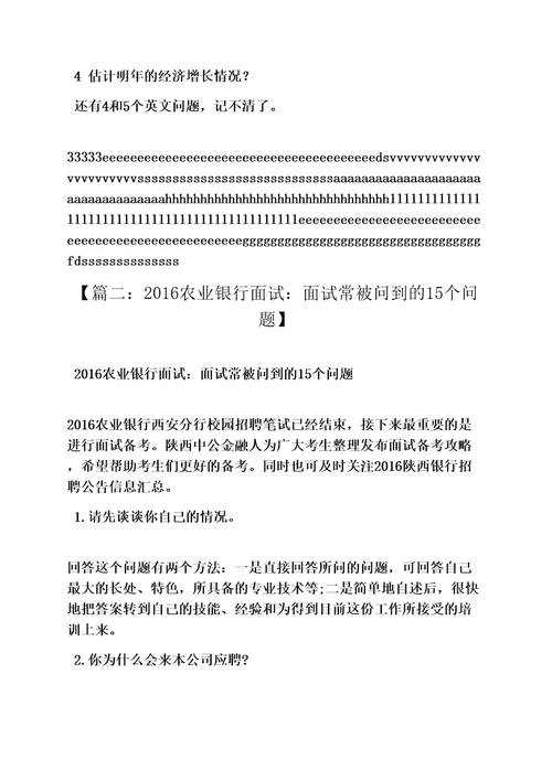 中国农业银行面试技巧