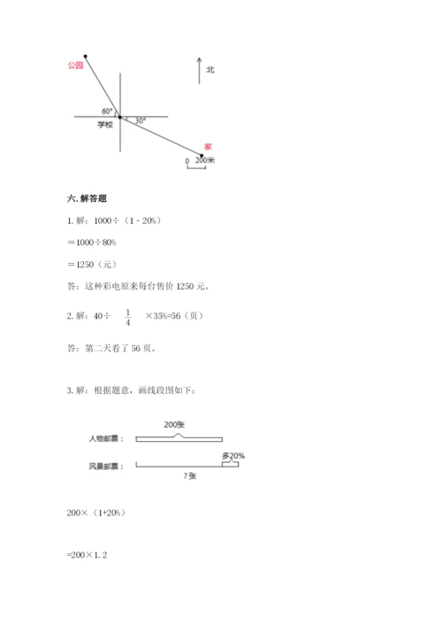 2022人教版六年级上册数学期末考试试卷1套.docx