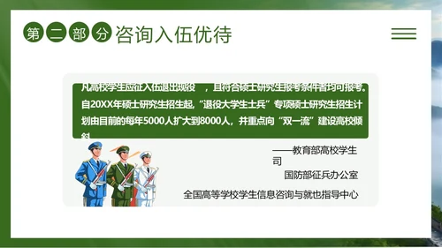 春季征兵宣传培训青春军旅梦报国正当时PPT课件