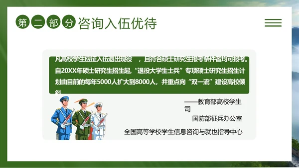 春季征兵宣传培训青春军旅梦报国正当时PPT课件