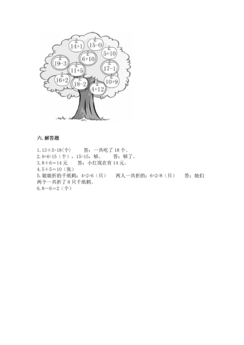 小学一年级上册数学期末测试卷及参考答案（达标题）.docx