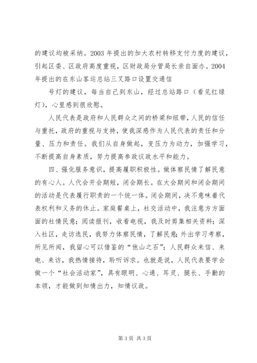 谈谈怎样当好人大代表5篇 (2).docx