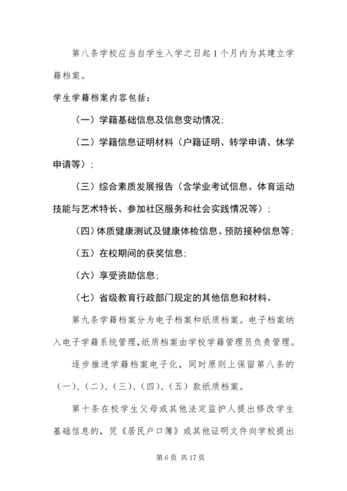 云南中小学学籍管理制度与实施细则.docx