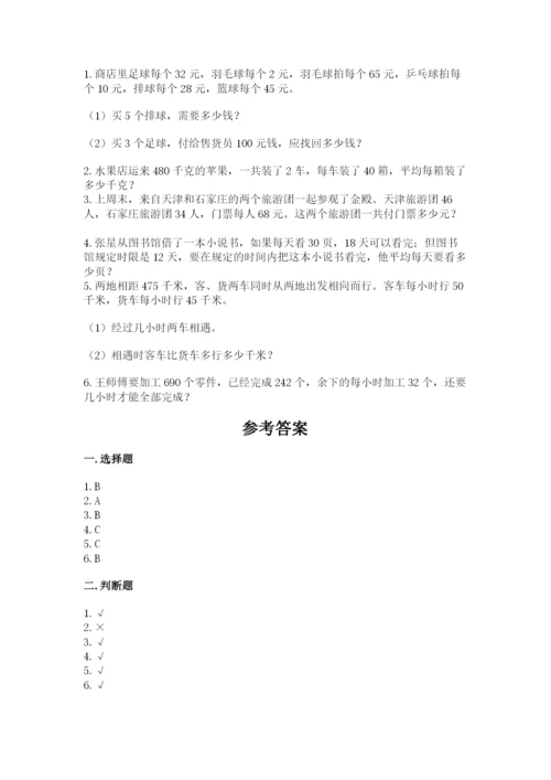 苏教版小学数学四年级上册期末卷及参考答案（精练）.docx