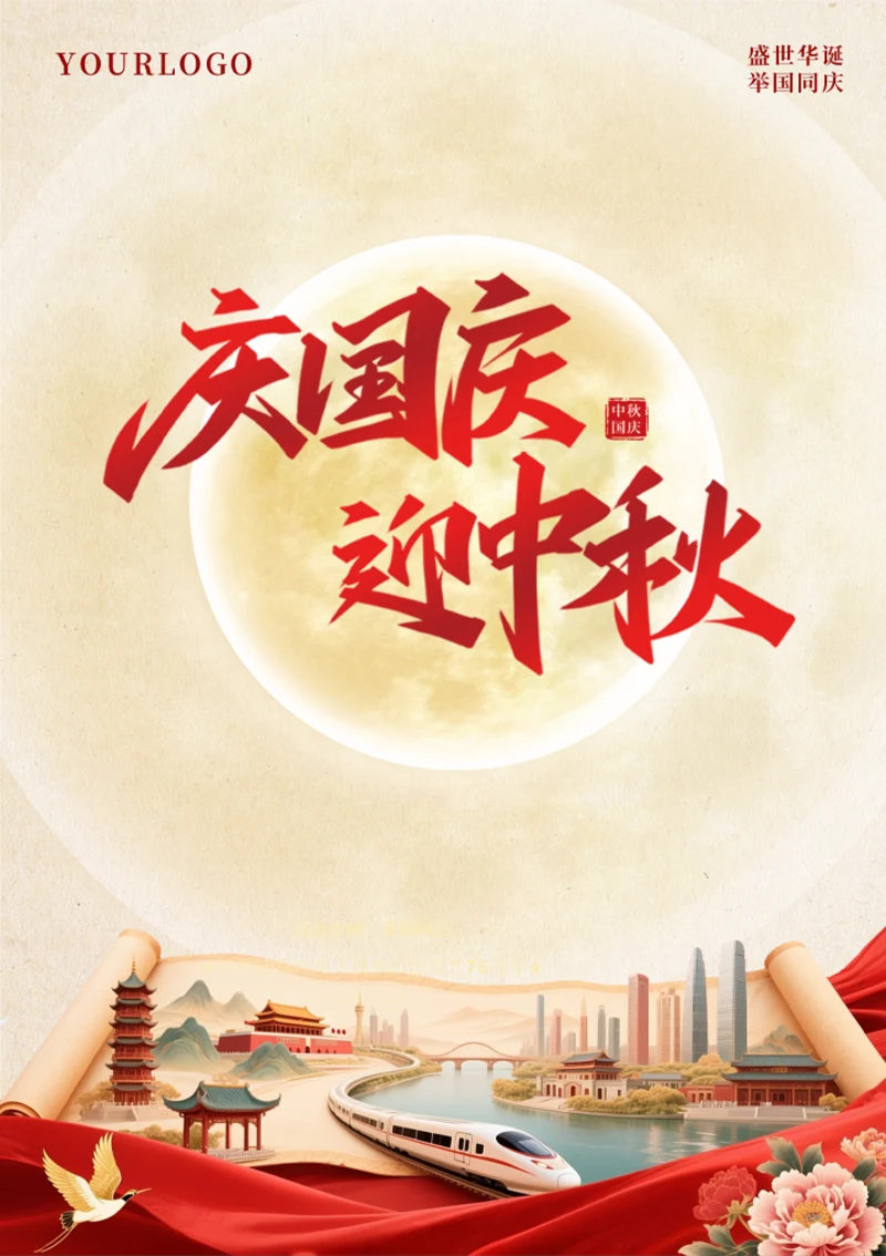 庆国庆迎中秋宣传海报
