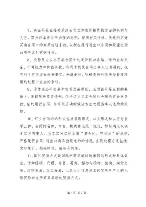 国际贸易实务心得体会 (4).docx