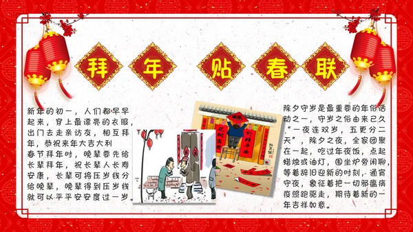 新年纳福春节习俗文化通用PPT模板
