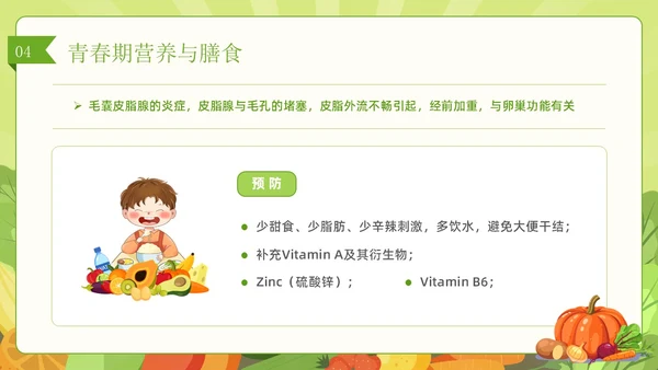 绿色简约风儿童膳食营养健康饮食知识培训PPT