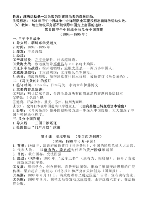 八上历史全册期末复习背记知识清单