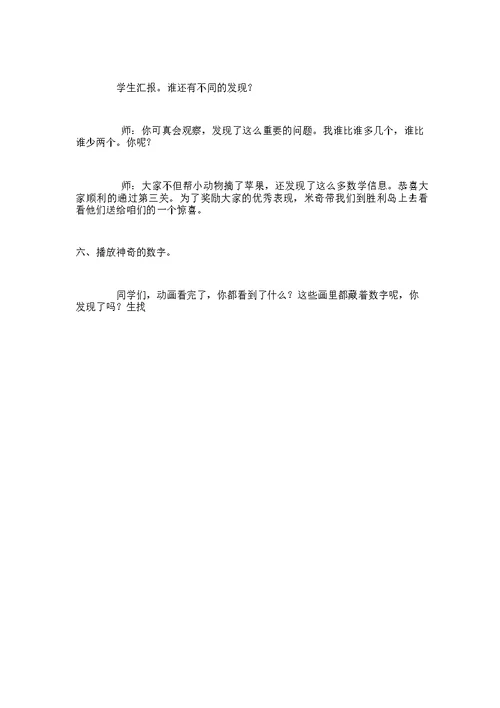 一年级数学上册数学乐园优秀教案