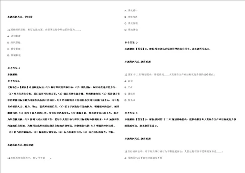 2021年09月2021年甘肃临夏现代职业学院自主招考聘用11人强化练习卷第61期