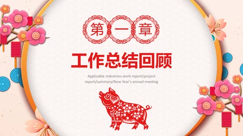 剪纸2019新年计划年终总结述职PPT