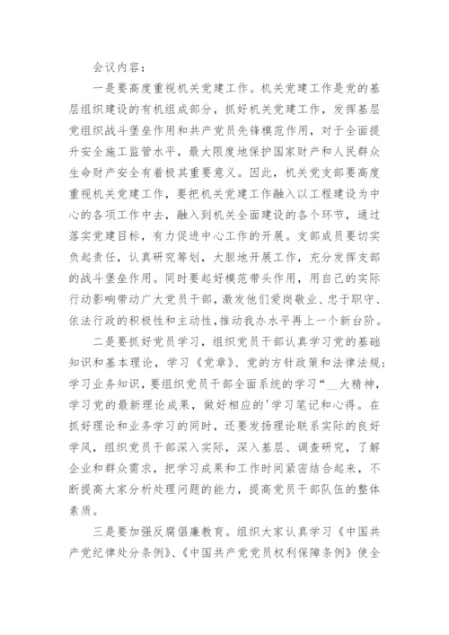 支部委员会会议记录10篇_支部委员会会议记录最新.docx