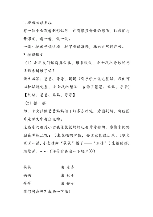 《彩虹》教案