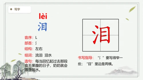 【2024秋季学期】语文三上10.在牛肚子里旅行  生字识记课件 -