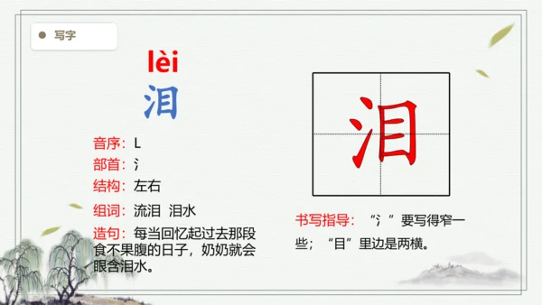 【2024秋季学期】语文三上10.在牛肚子里旅行  生字识记课件 -