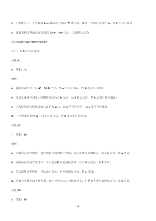 有答案初中物理长度与时间的测量重点知识归纳.docx