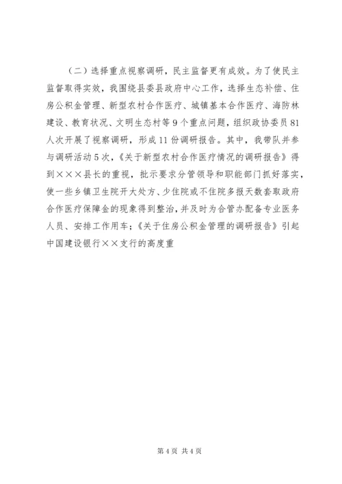 县政协党组书记主席工作总结 (6).docx