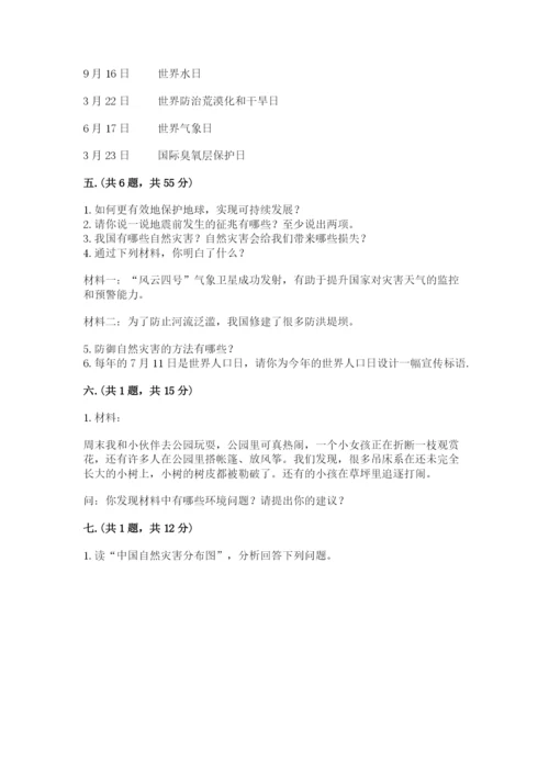 六年级下册道德与法治第二单元 爱护地球 共同责任 测试卷（各地真题）.docx
