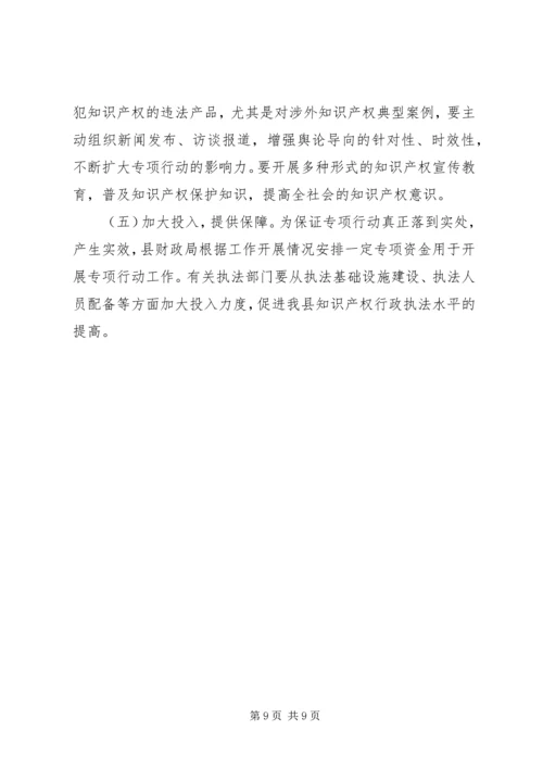 自治县假冒伪劣商品整顿方案.docx